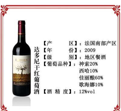 法國進(jìn)口 達(dá)多尼紅葡萄酒 12&deg; 750ml